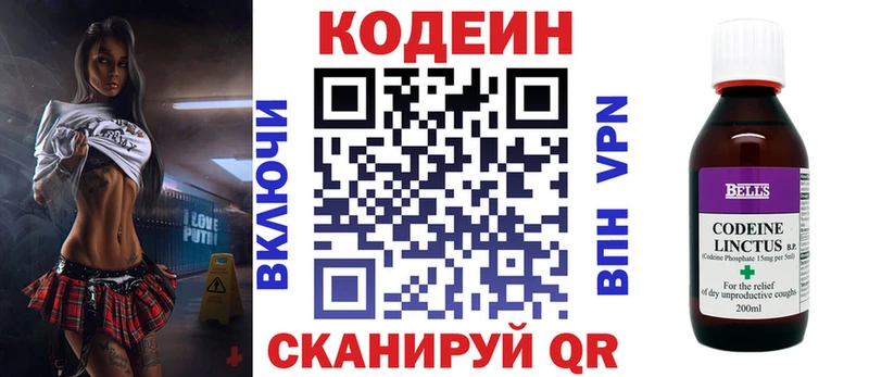 Кодеин Purple Drank  Купить  Воскресенск 